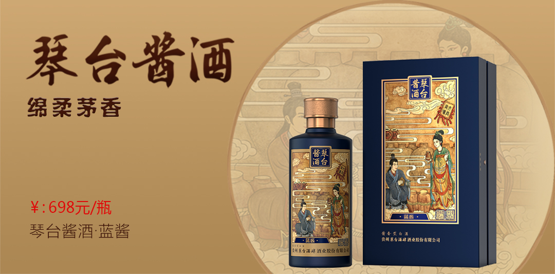 琴臺醬酒藍(lán)醬