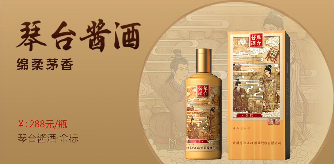 琴臺醬酒金標(biāo)