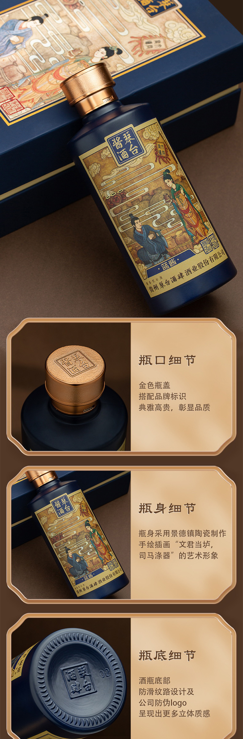 琴臺醬酒藍(lán)醬
