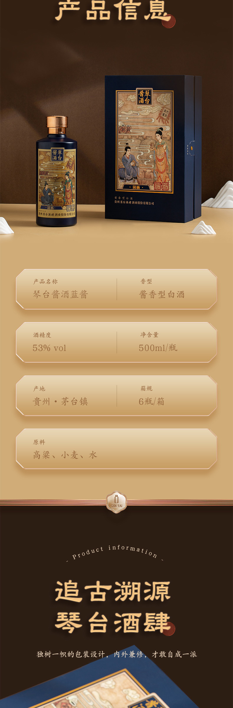 琴臺醬酒藍(lán)醬