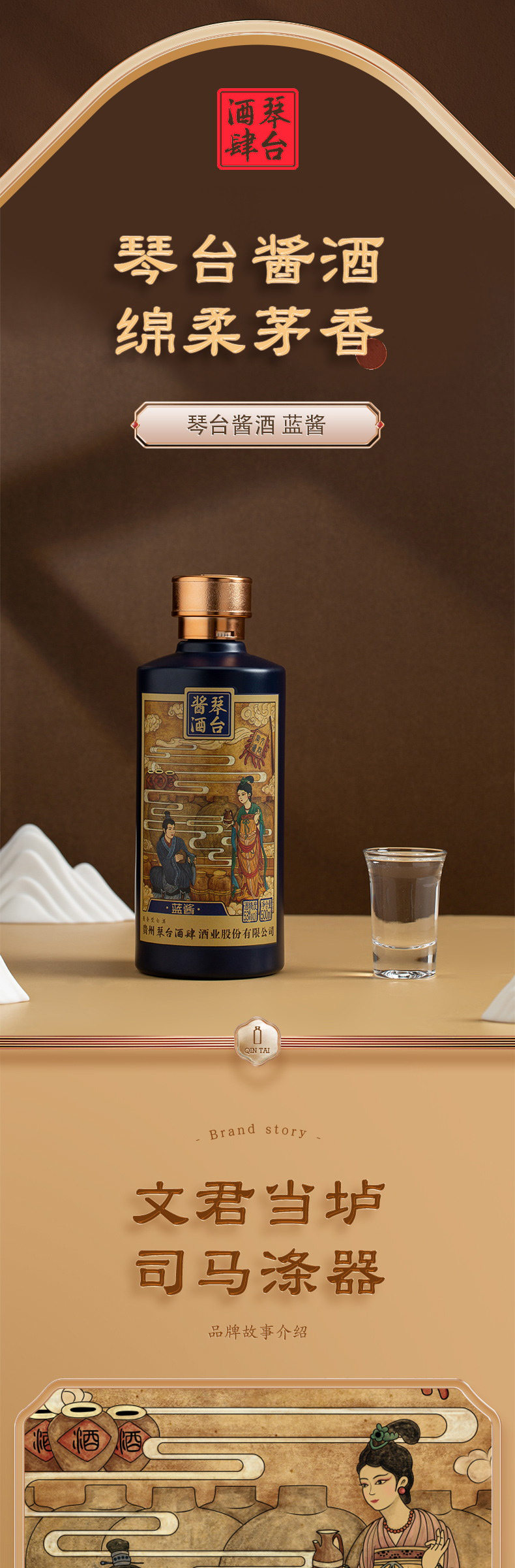 琴臺醬酒藍(lán)醬