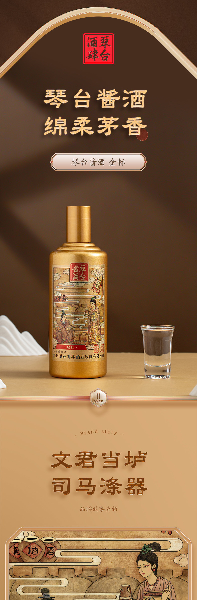 琴臺醬酒金標