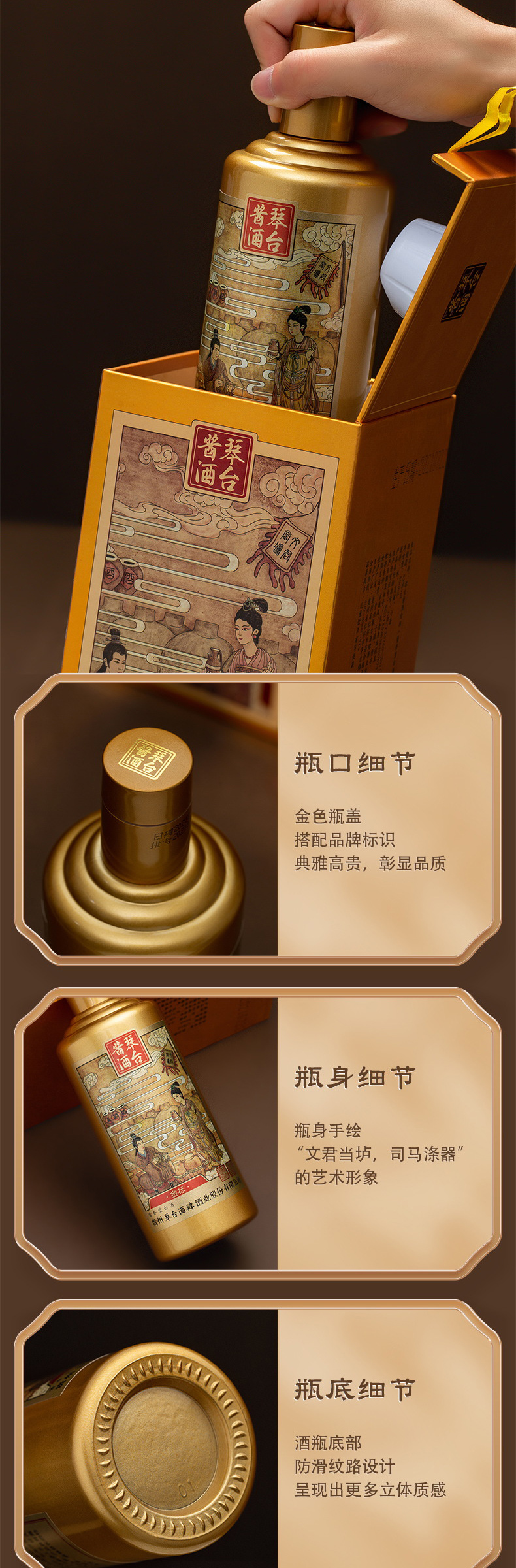 琴臺醬酒金標