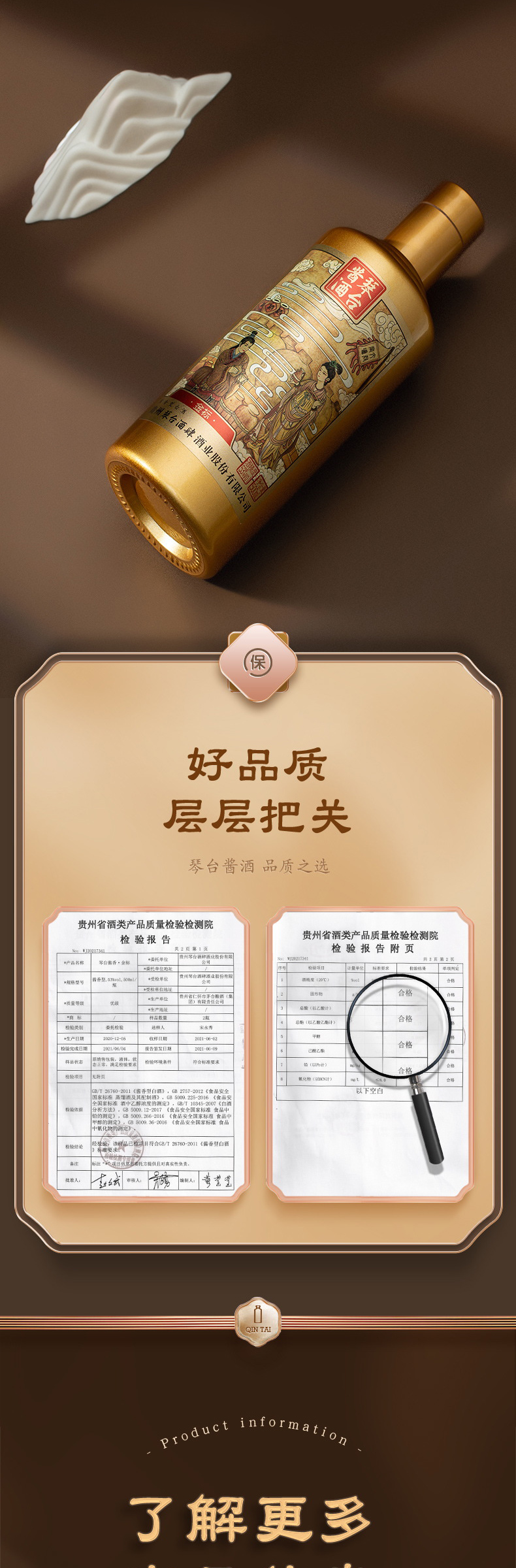琴臺醬酒金標