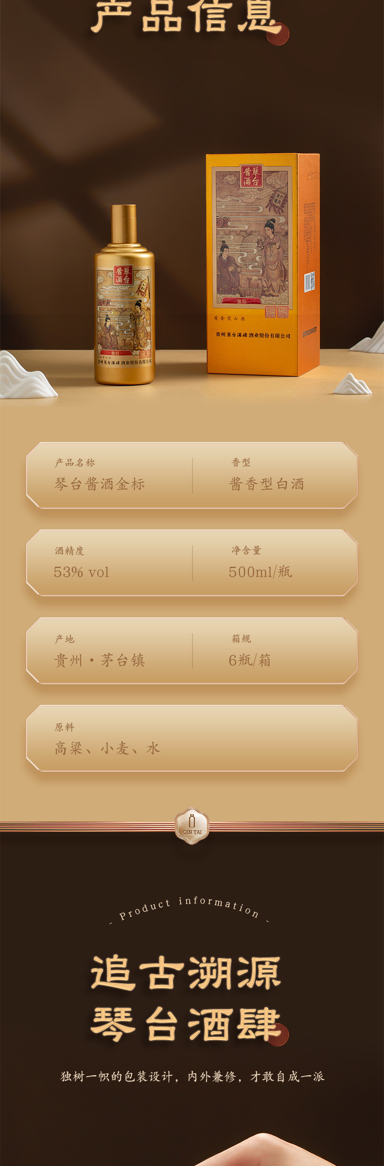 琴臺醬酒金標