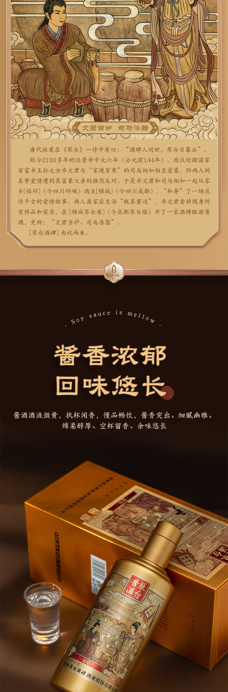 琴臺醬酒金標